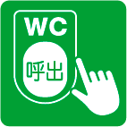 非常用呼び鈴