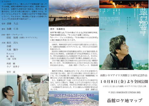 映画のロケ地を歩く函館 ガイドブック 映画のロケ地を歩く函館 ガイドブック 映画のロケ地を歩く函館