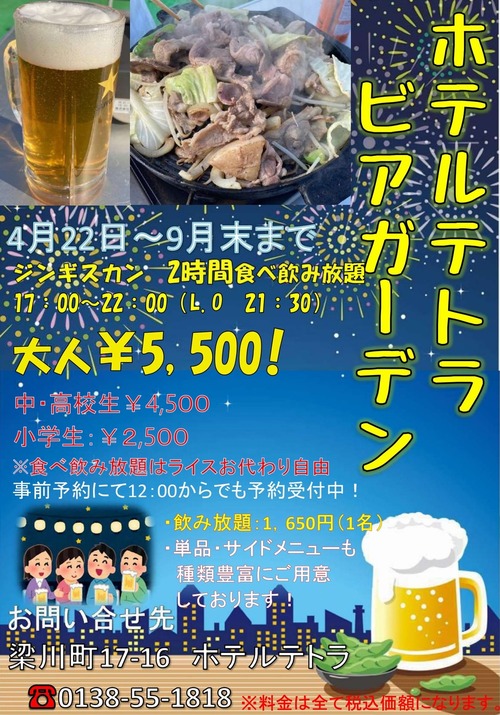 ホテルテトラ2022_beer_garden-1.jpg