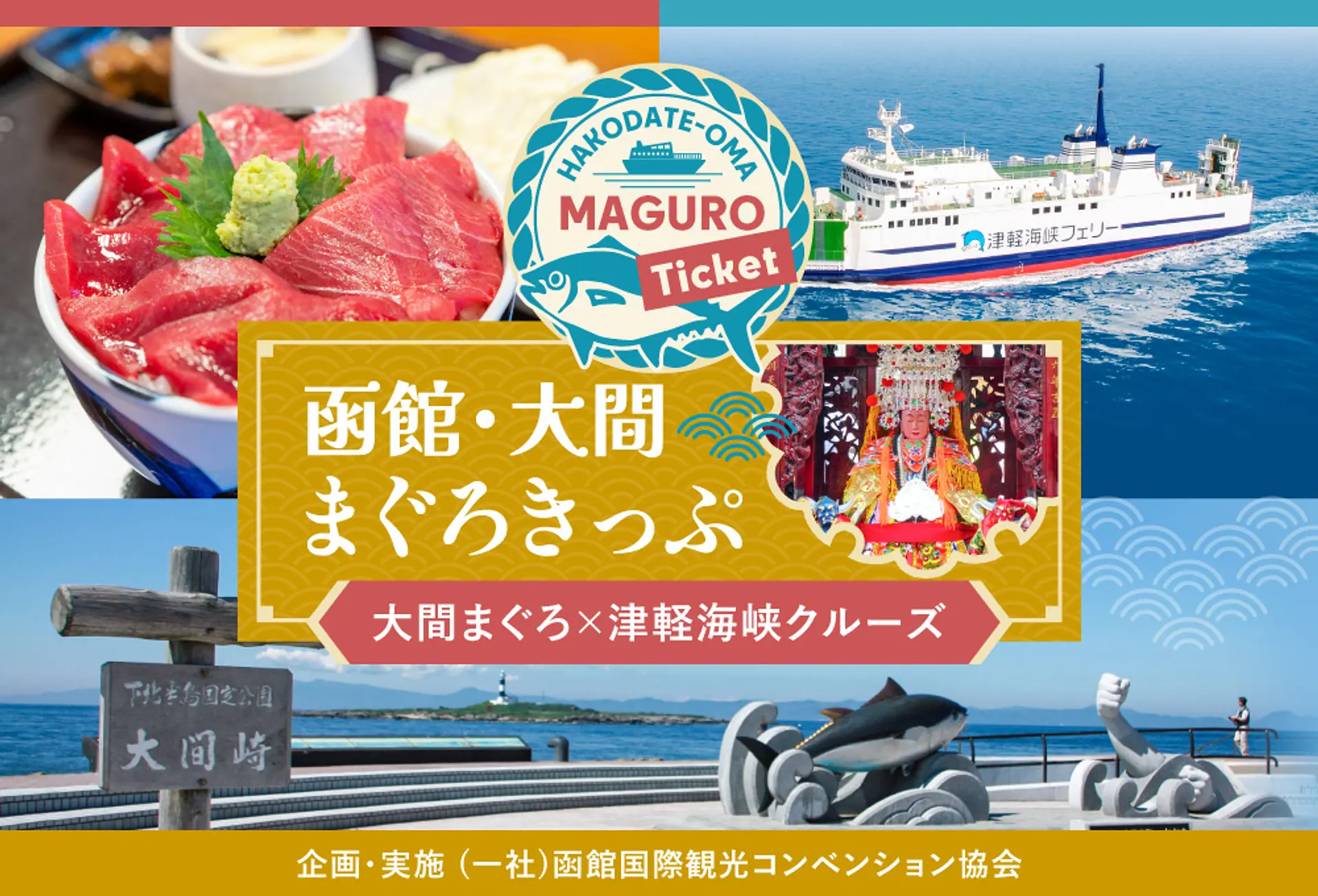 まぐろきっぷ２０２６.jpg
