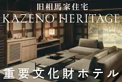 KAZENO HERITAGE