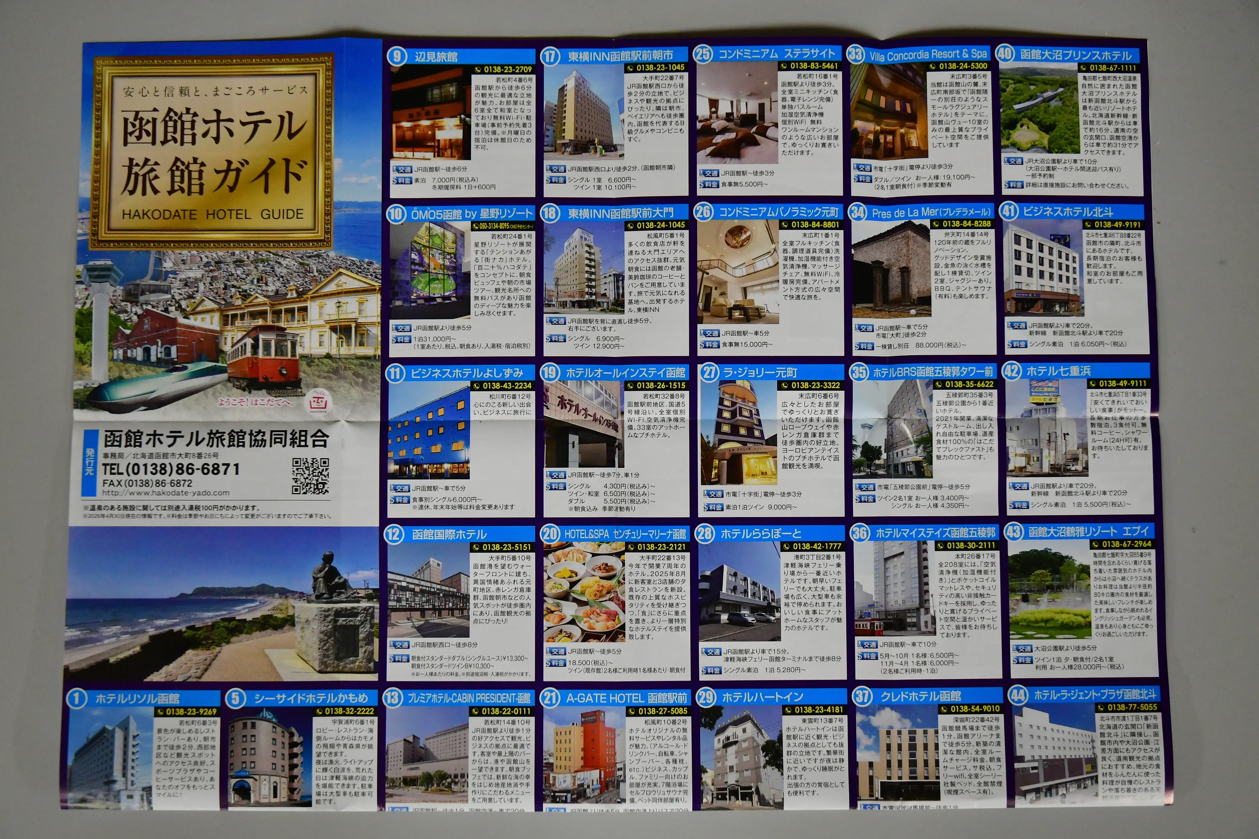 ※函館新聞撮影※ホテル旅館ガイド.JPG