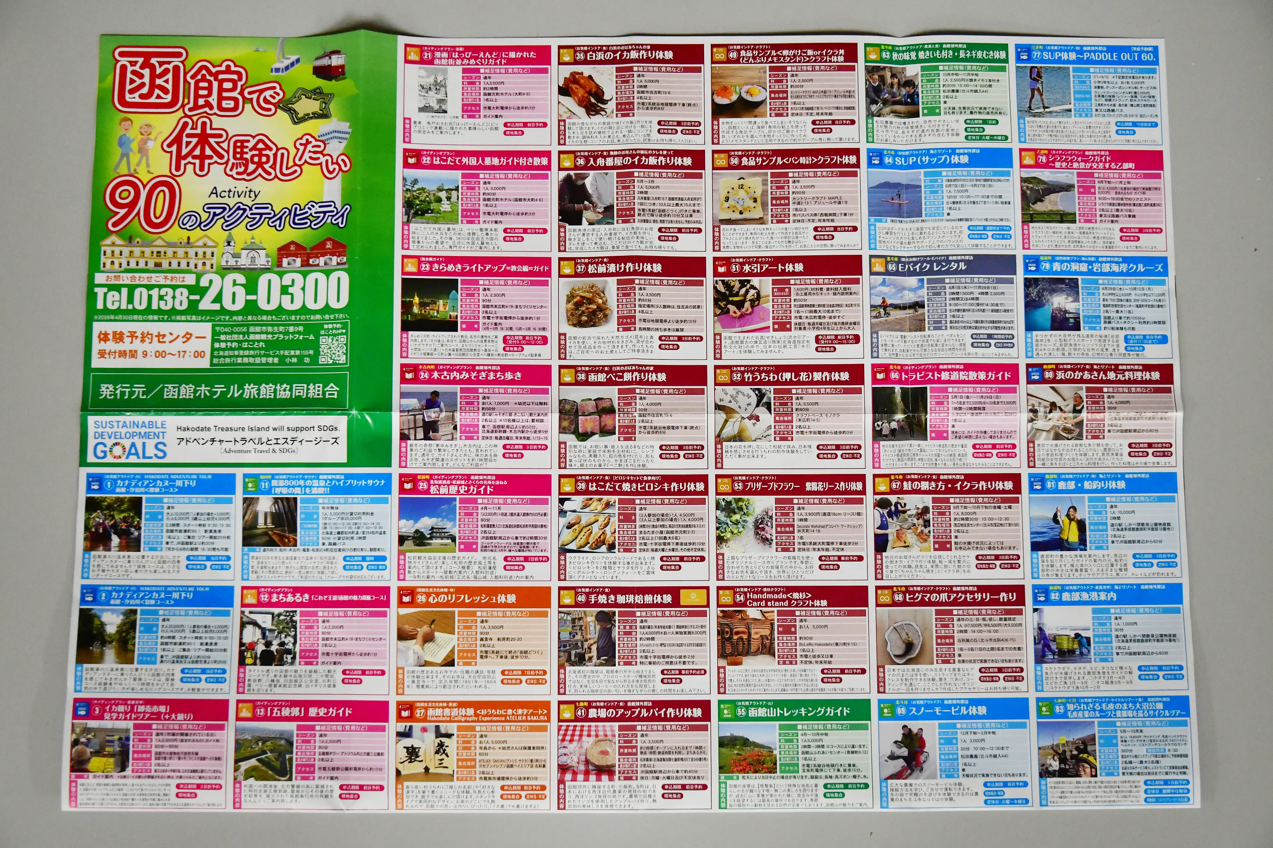 ※函館新聞撮影※体験アクティビティ.JPG