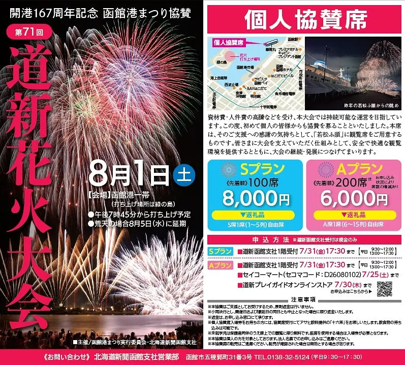 道新花火大会.jpg