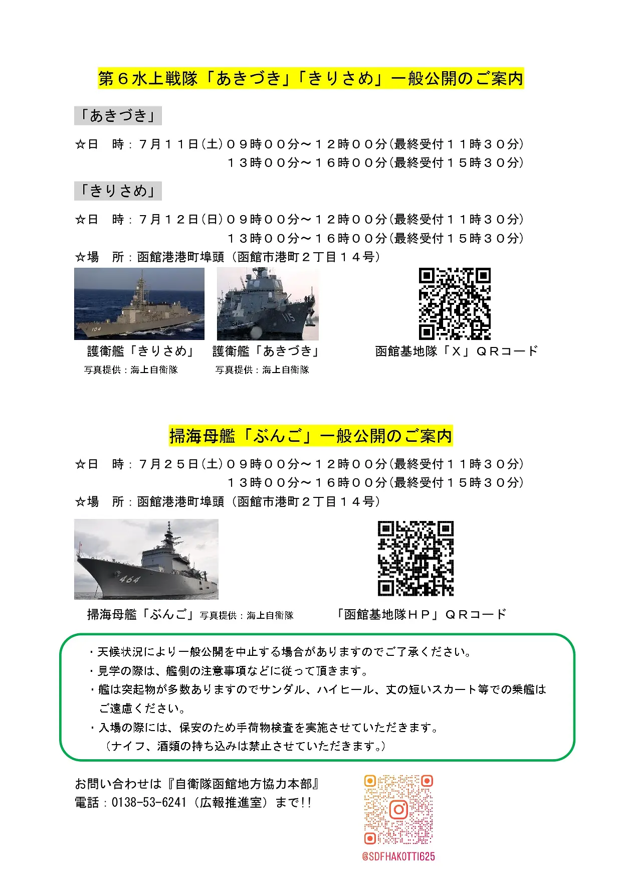 第６水上戦隊、ぶんご一般公開お知らせ（X投稿用）_page-0001.jpg