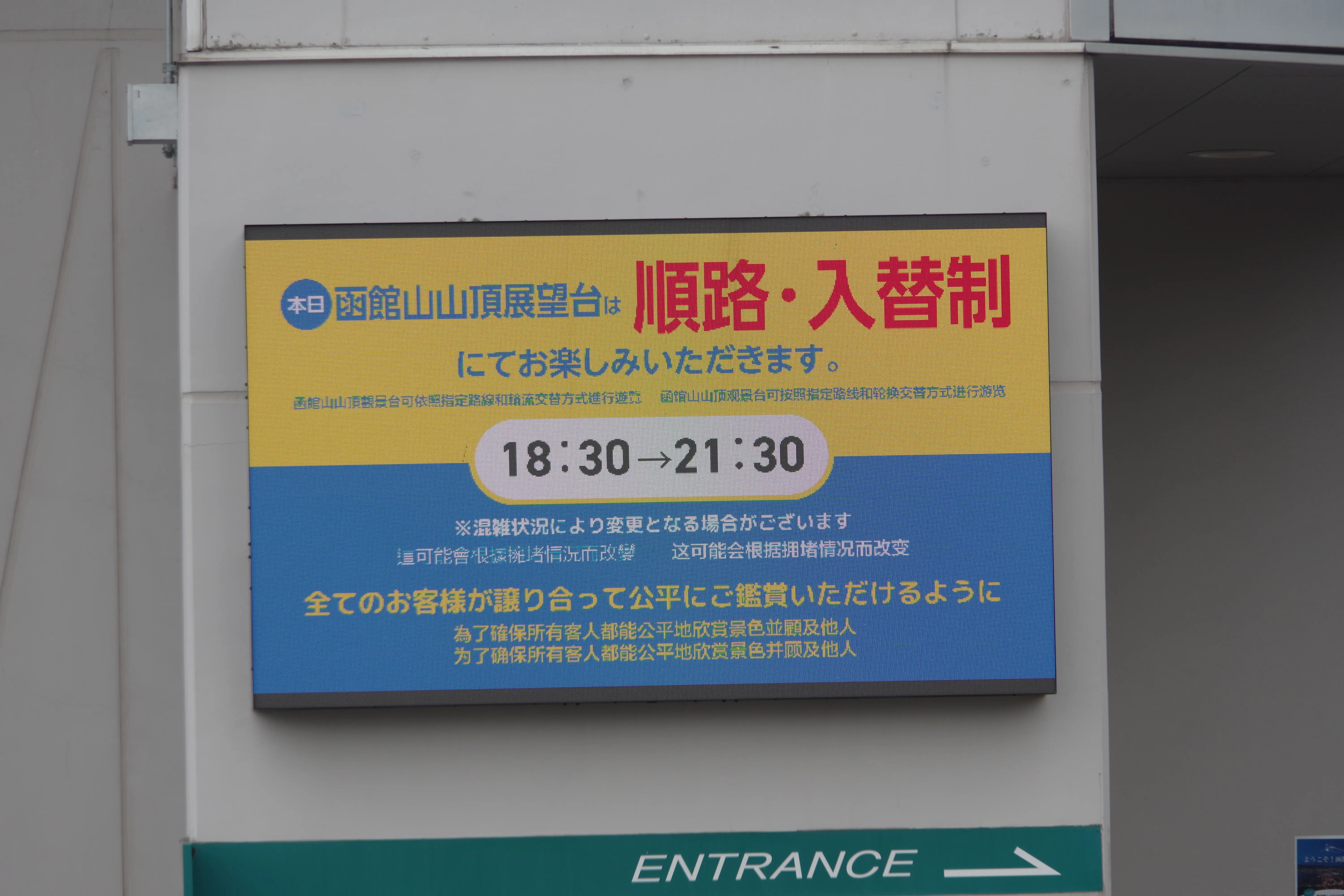 ※函館新聞社撮影※サイネージ.JPG