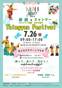 ミャンマーフェスフライヤー.png