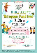 函館×ミャンマー　ティンジャン・フェスティバル