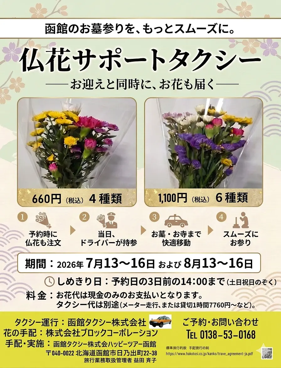 仏花サポートタクシー　最新版_edited.jpg