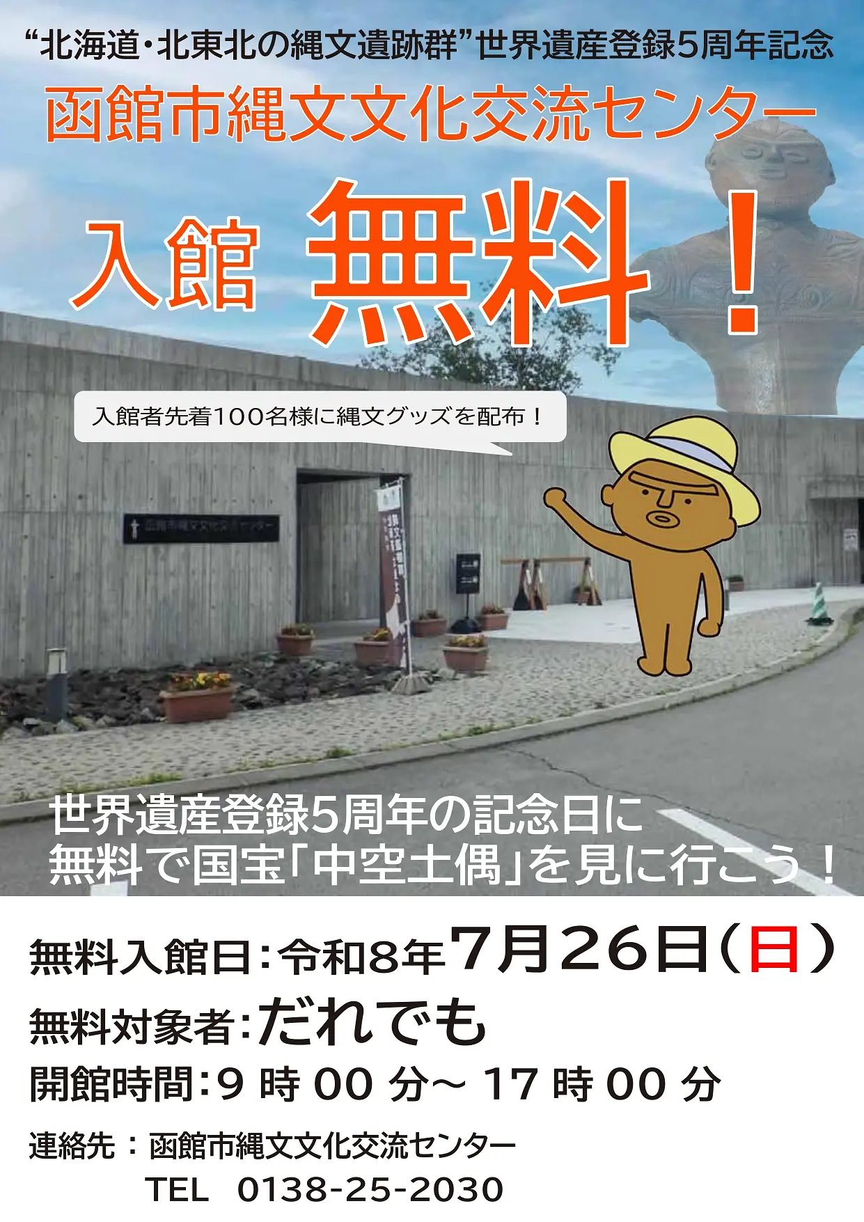 縄文センター無料入館.jpg