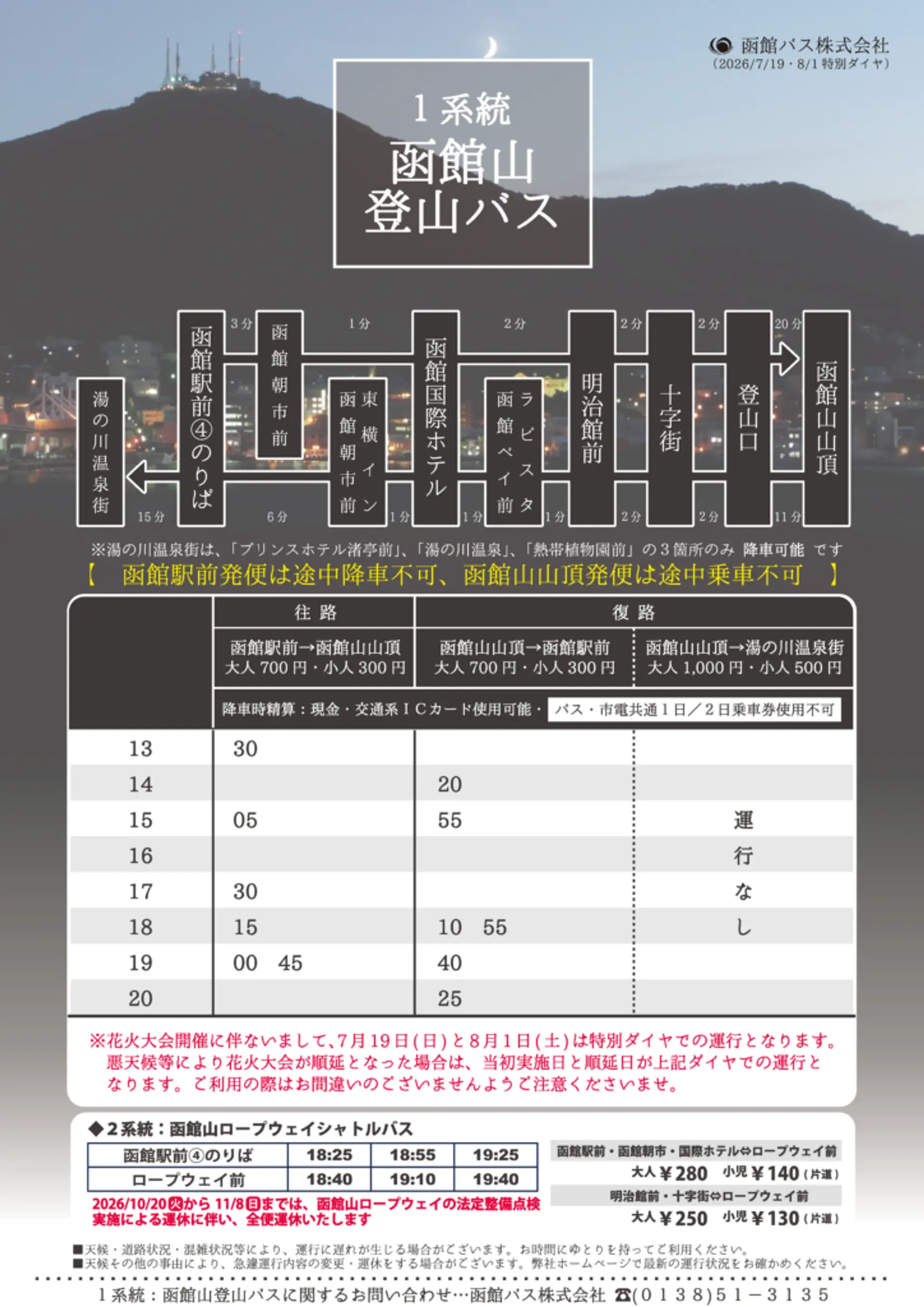 no01_2026hanabi-724x1024.png