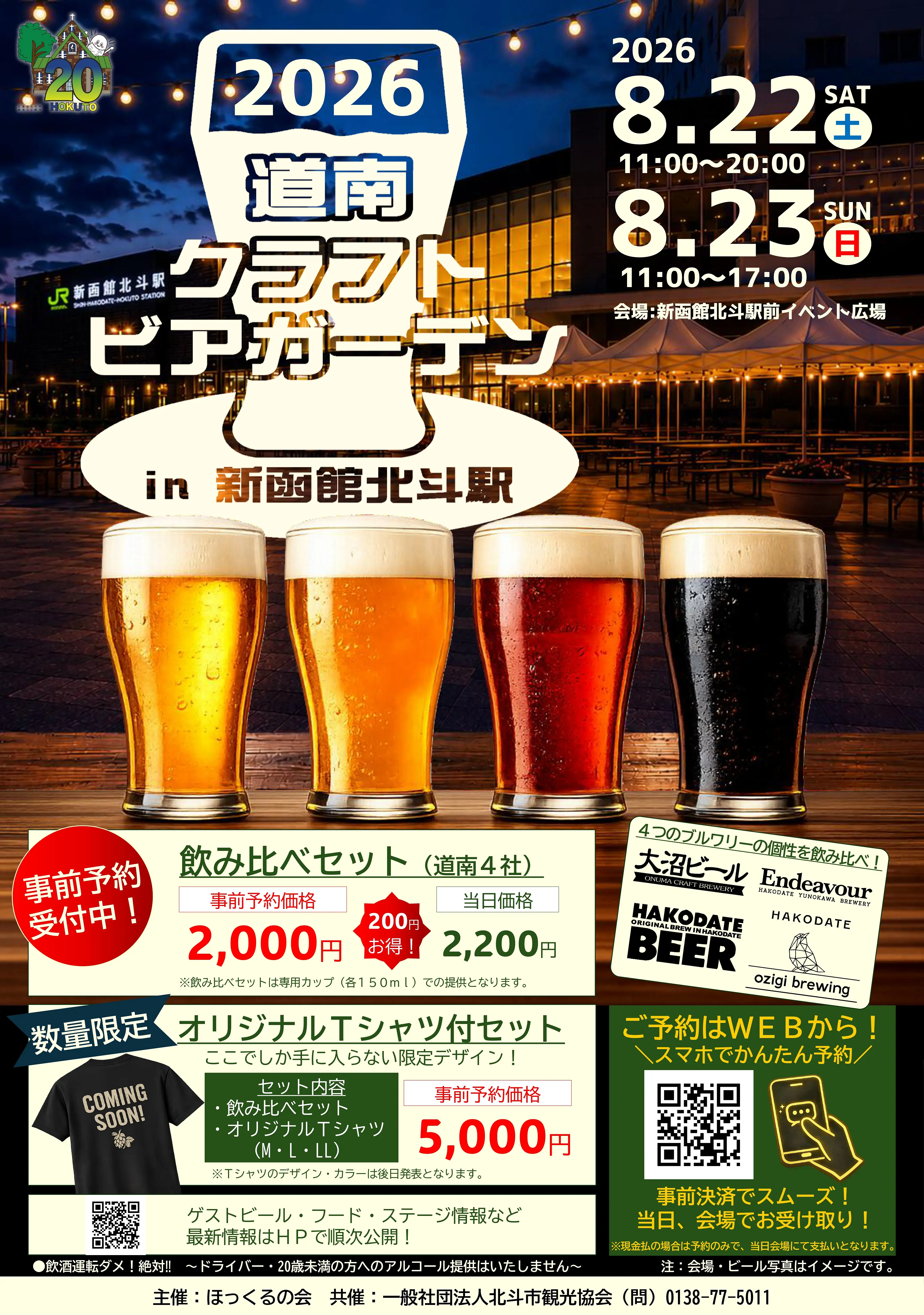 クラフトビアガーデン（最終ロゴ入）_page-0001.jpg