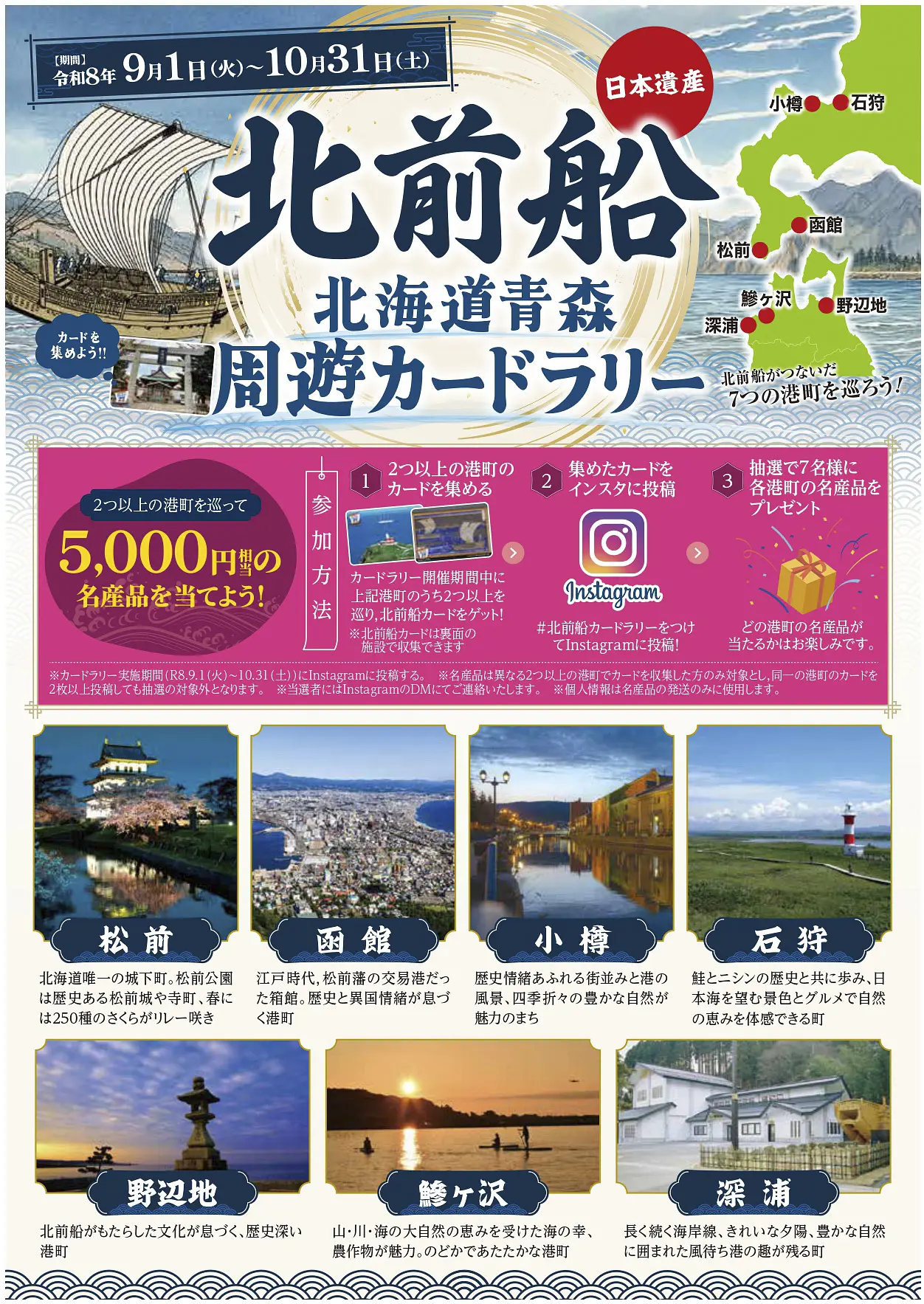 2607_市_観光部_北前船リーフ最終_page-0001.jpg