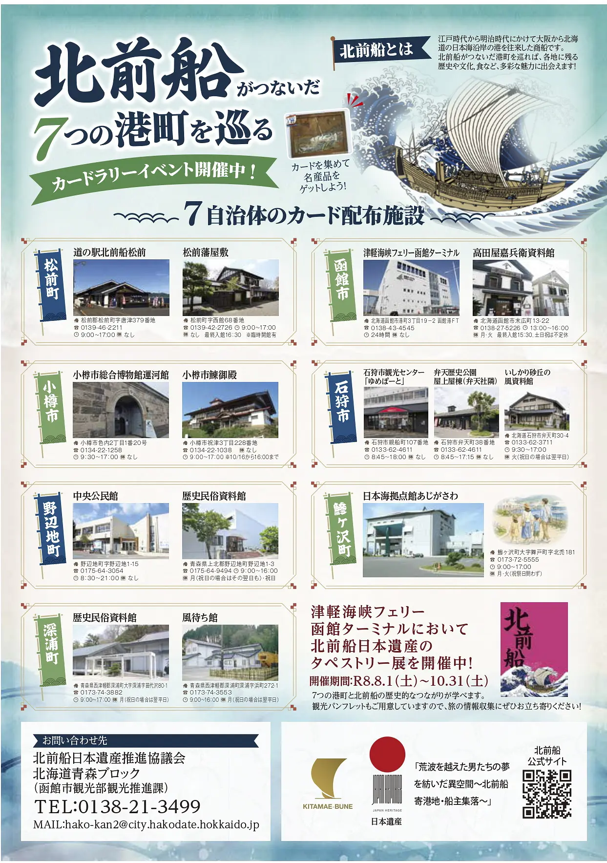 2607_市_観光部_北前船リーフ最終_page-0002.jpg