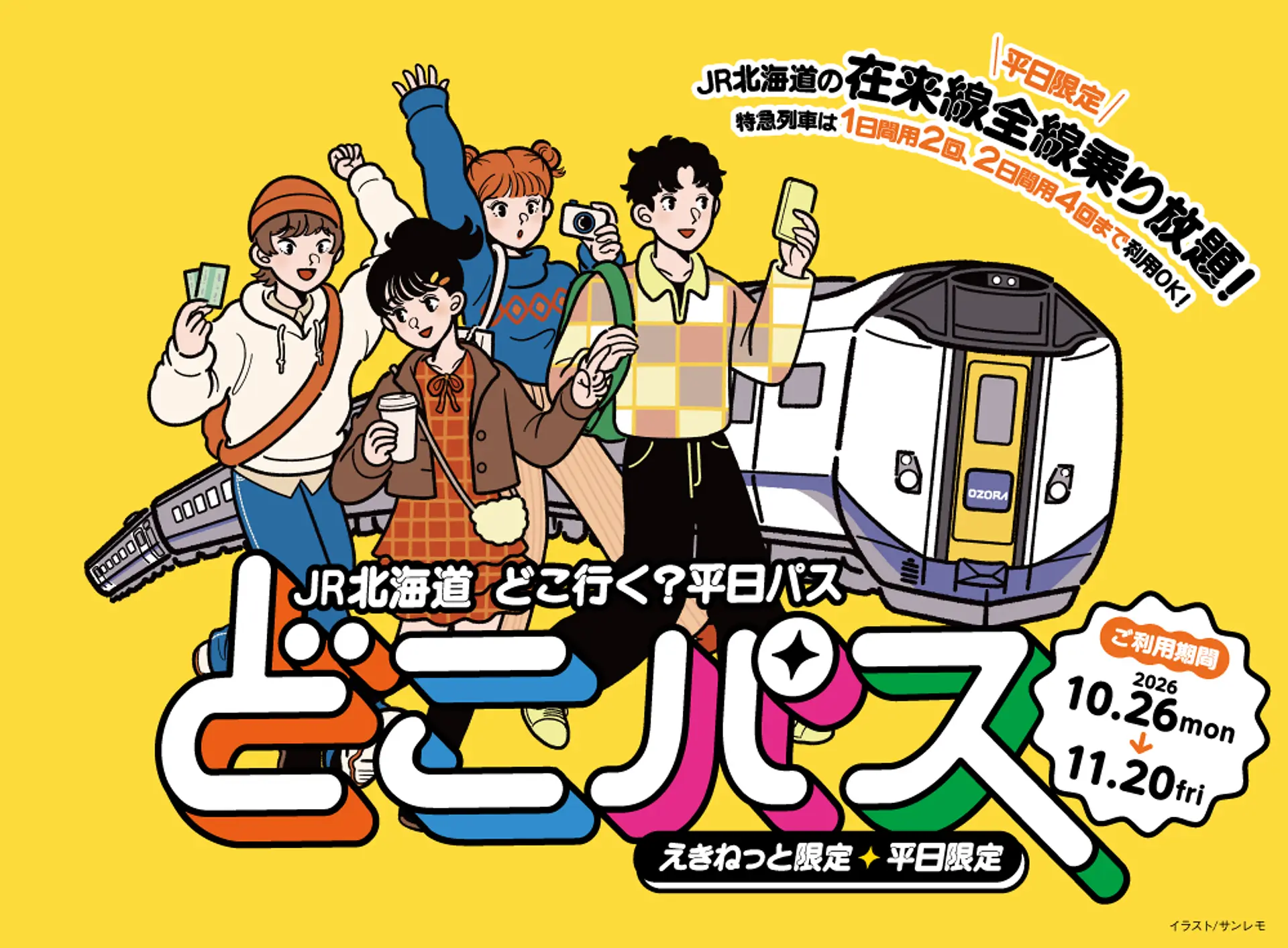 JRdokopasu_JRHbanner.jpg