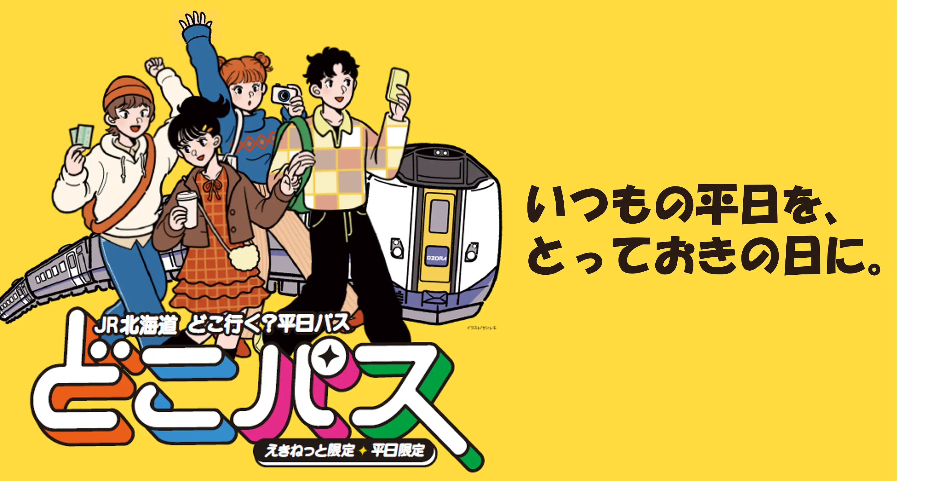 doko Pass_press.png
