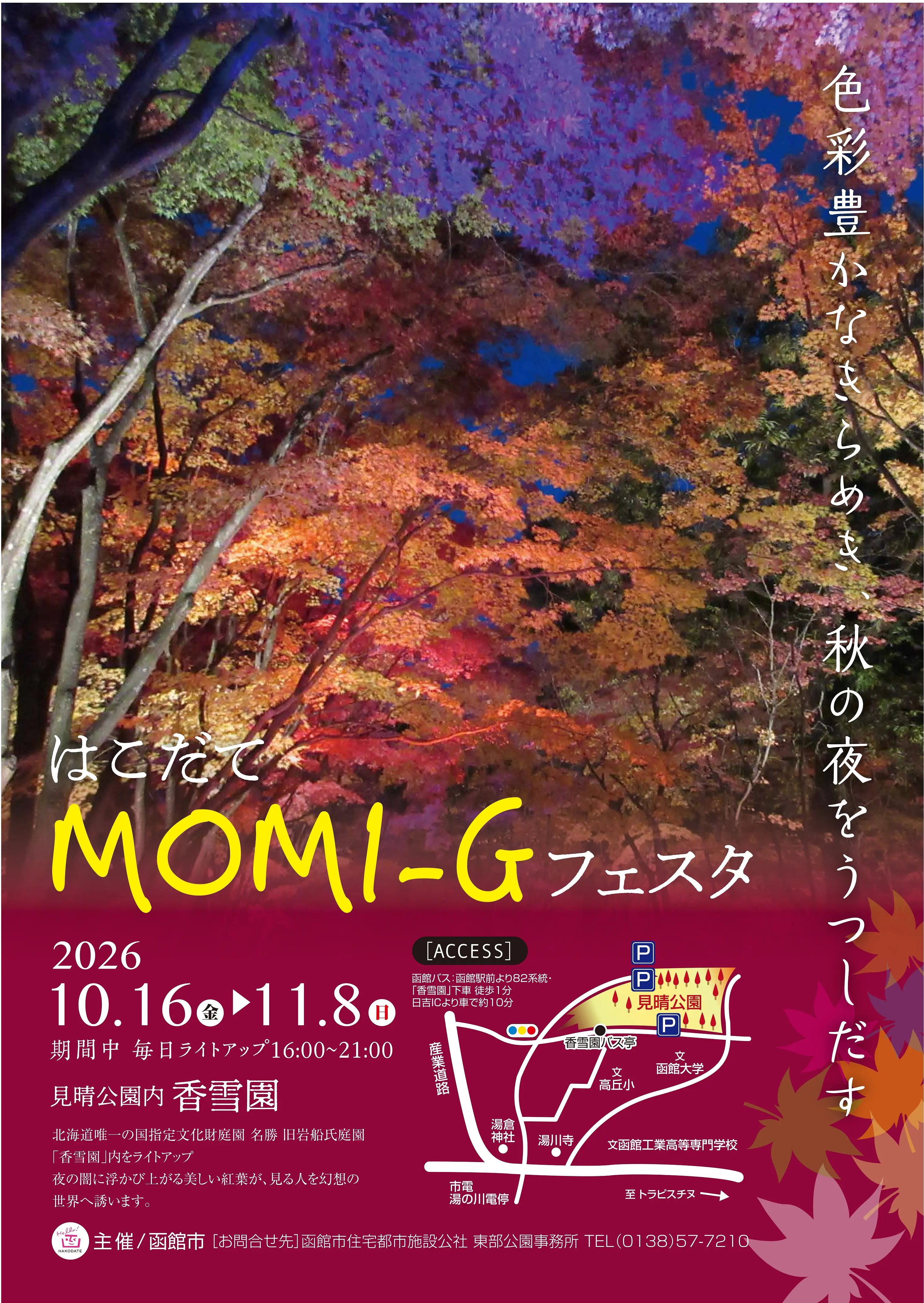 R8 MOMI-Gフェスタ_ポスター_表_page-0001.jpg