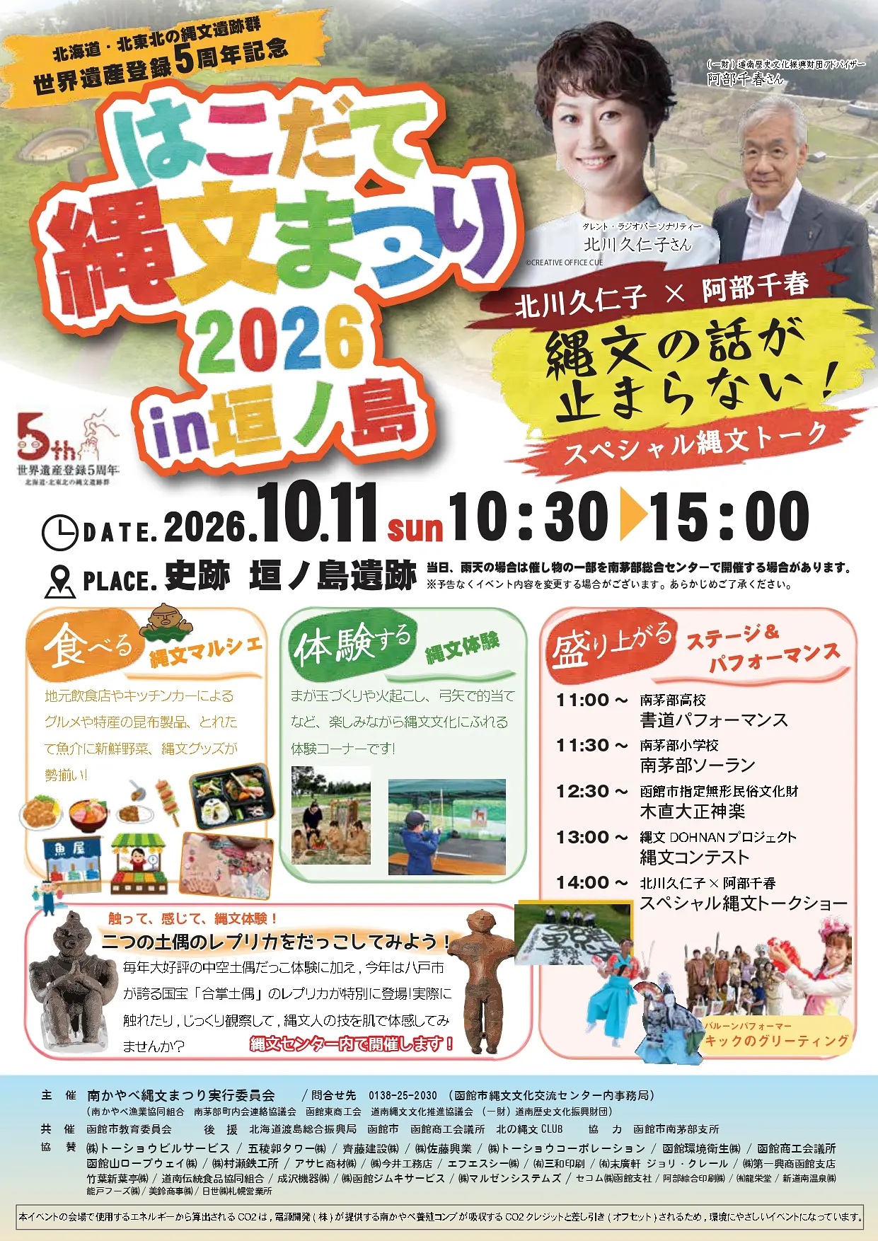 「はこだて縄文祭り2026in垣ノ島」_page-0001.jpg