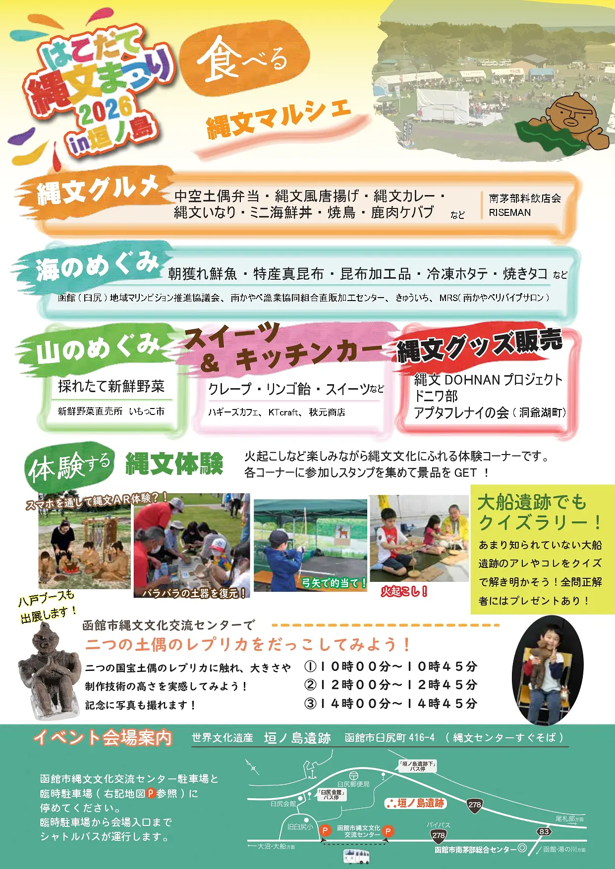 「はこだて縄文祭り2026in垣ノ島」_page-0002.jpg
