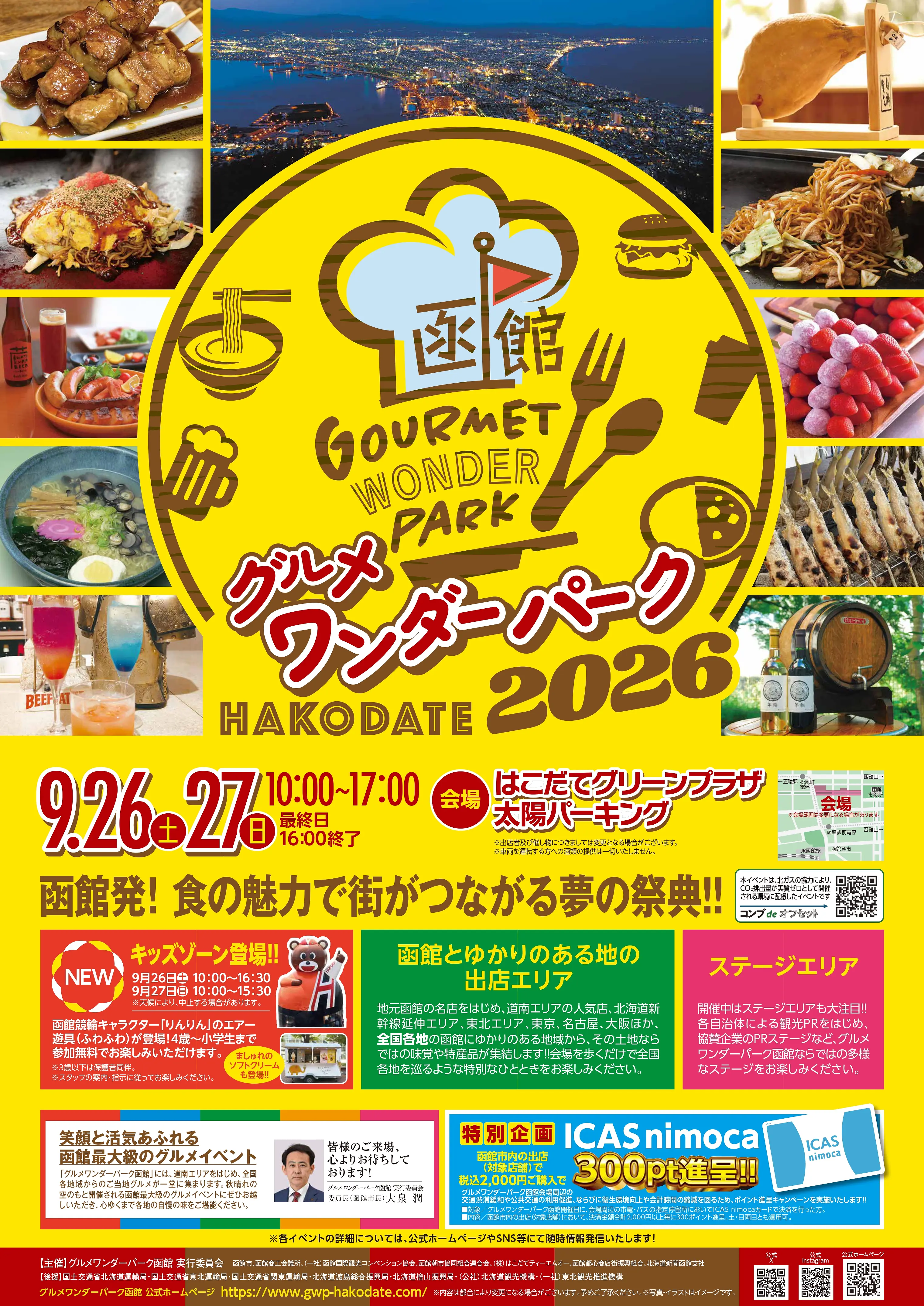 【確定】基本-ぐるわん2026_ポスターB2.jpg