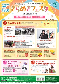 【0926】2026秋冬_きらめきフェスタ_A3_page-0001.jpg