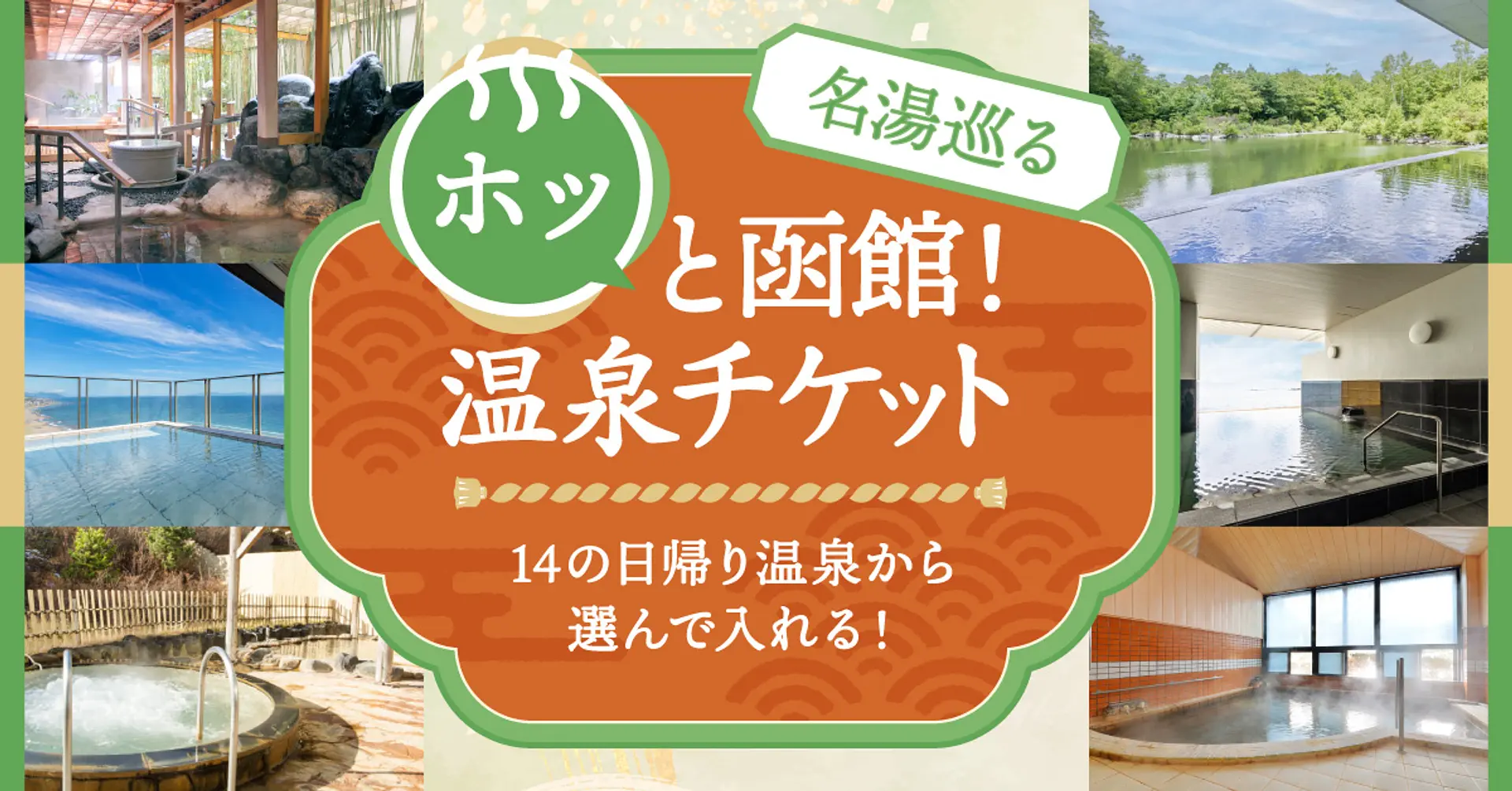 onsen_sns_1200x628.jpg