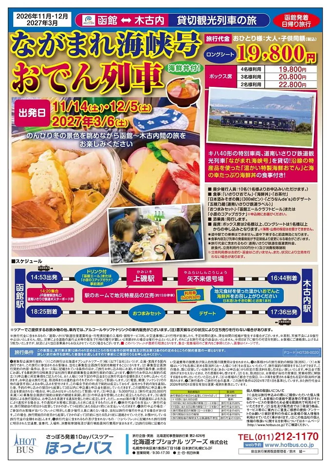 260924おでん列車.jpg