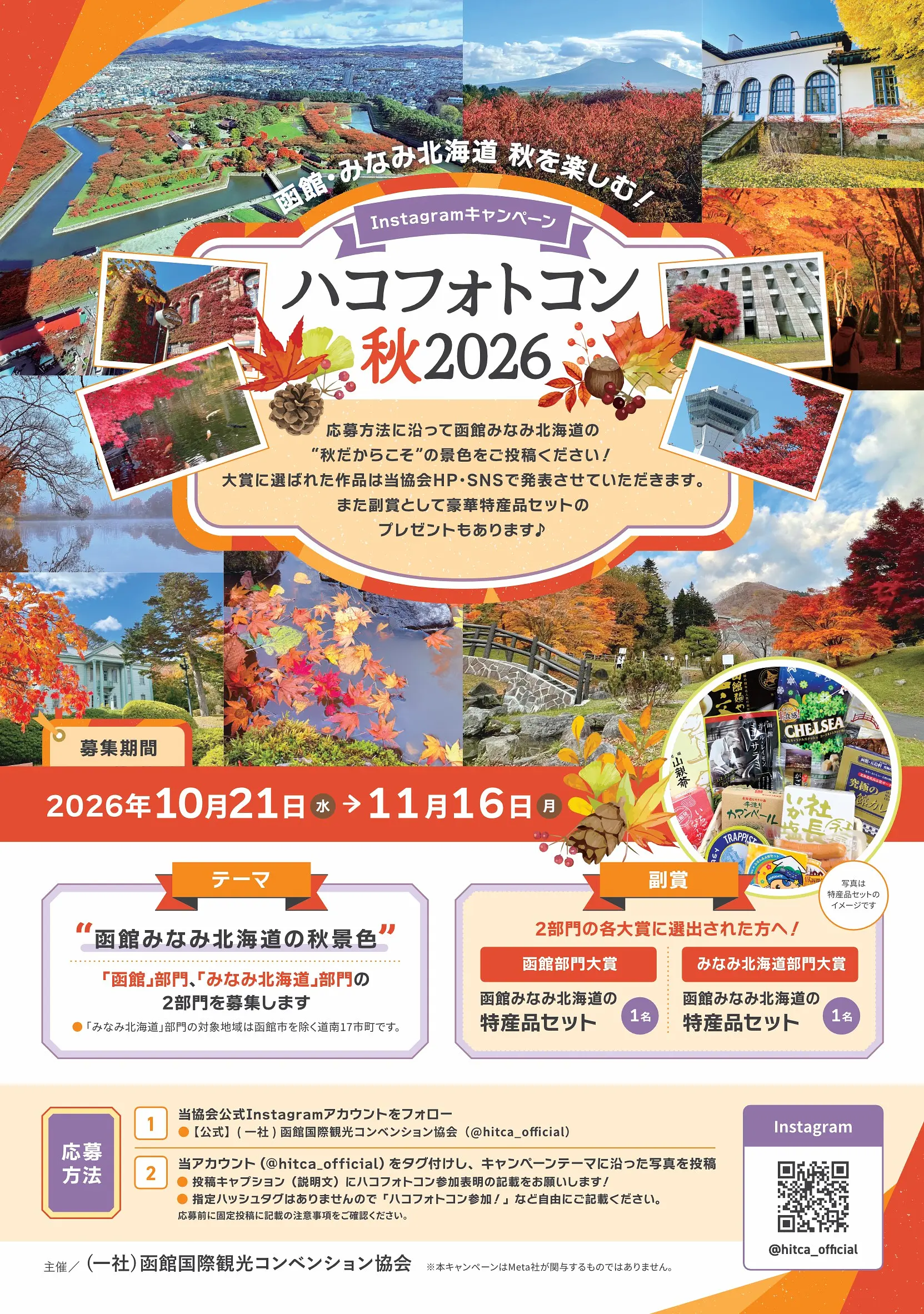 ハコフォトコン秋2026ポスター