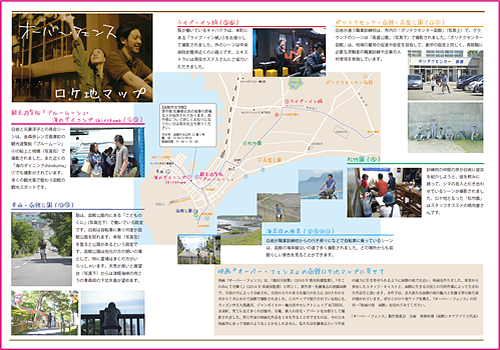 オーバー・フェンスロケ地マップ