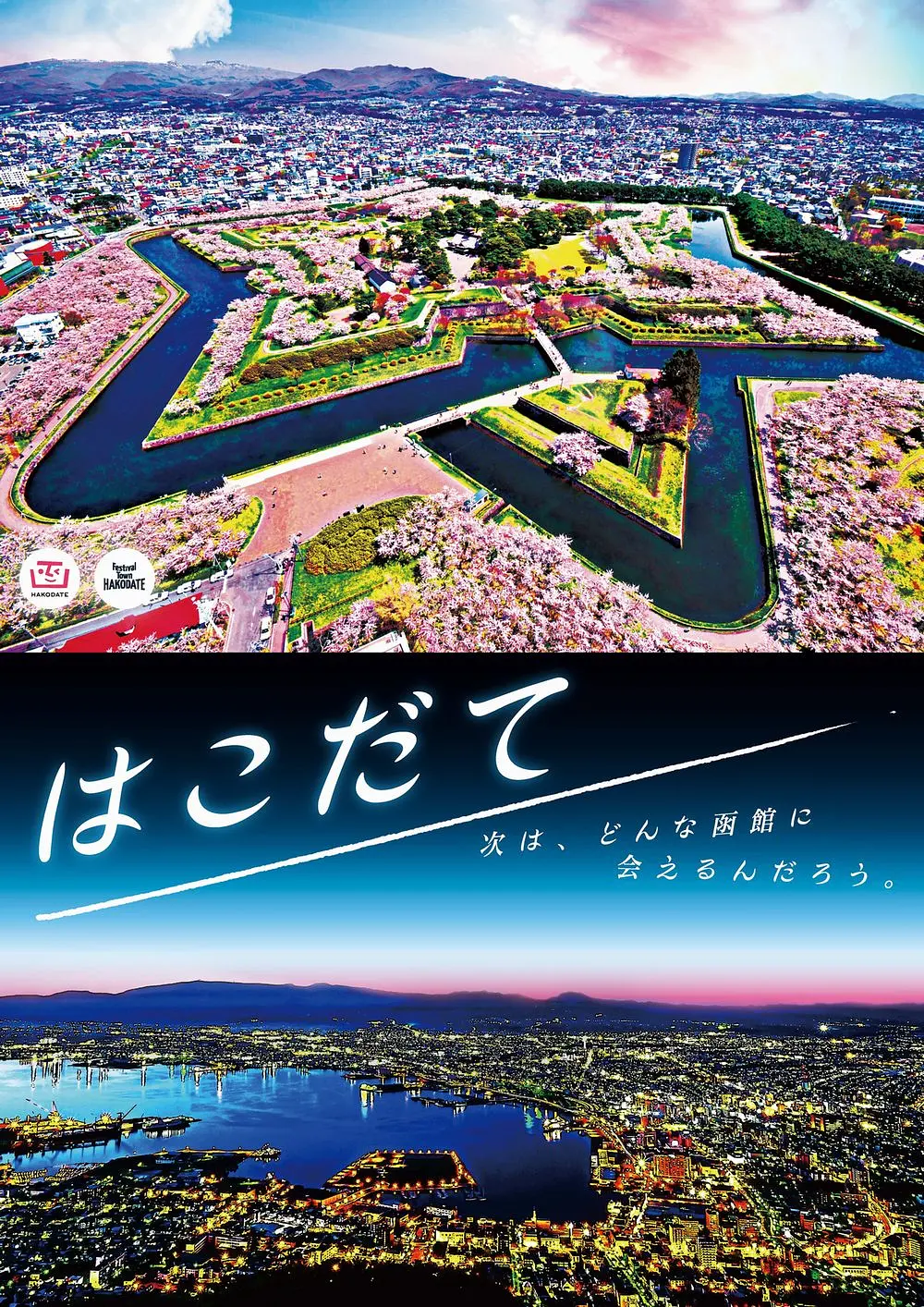 2022hakodate_poster.jpg