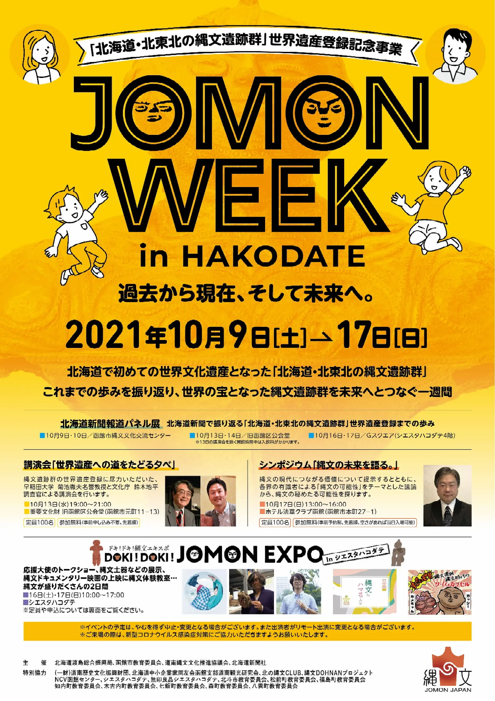 JOMONWEEK01.jpg