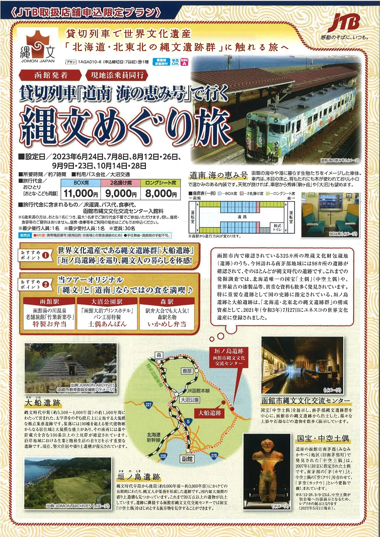 縄文めぐり旅ちらし