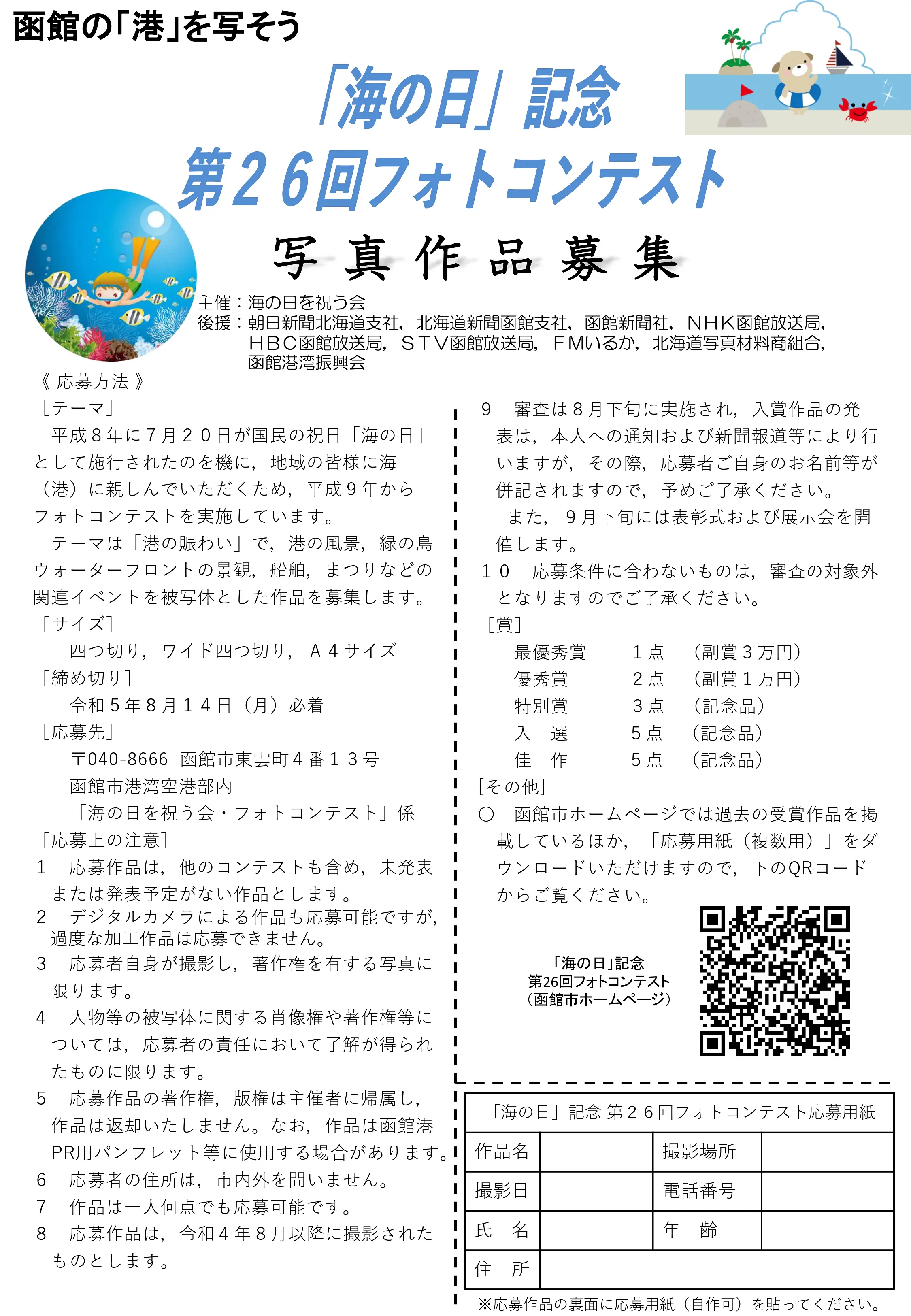 海の日記念第26回フォトコンテストちらし