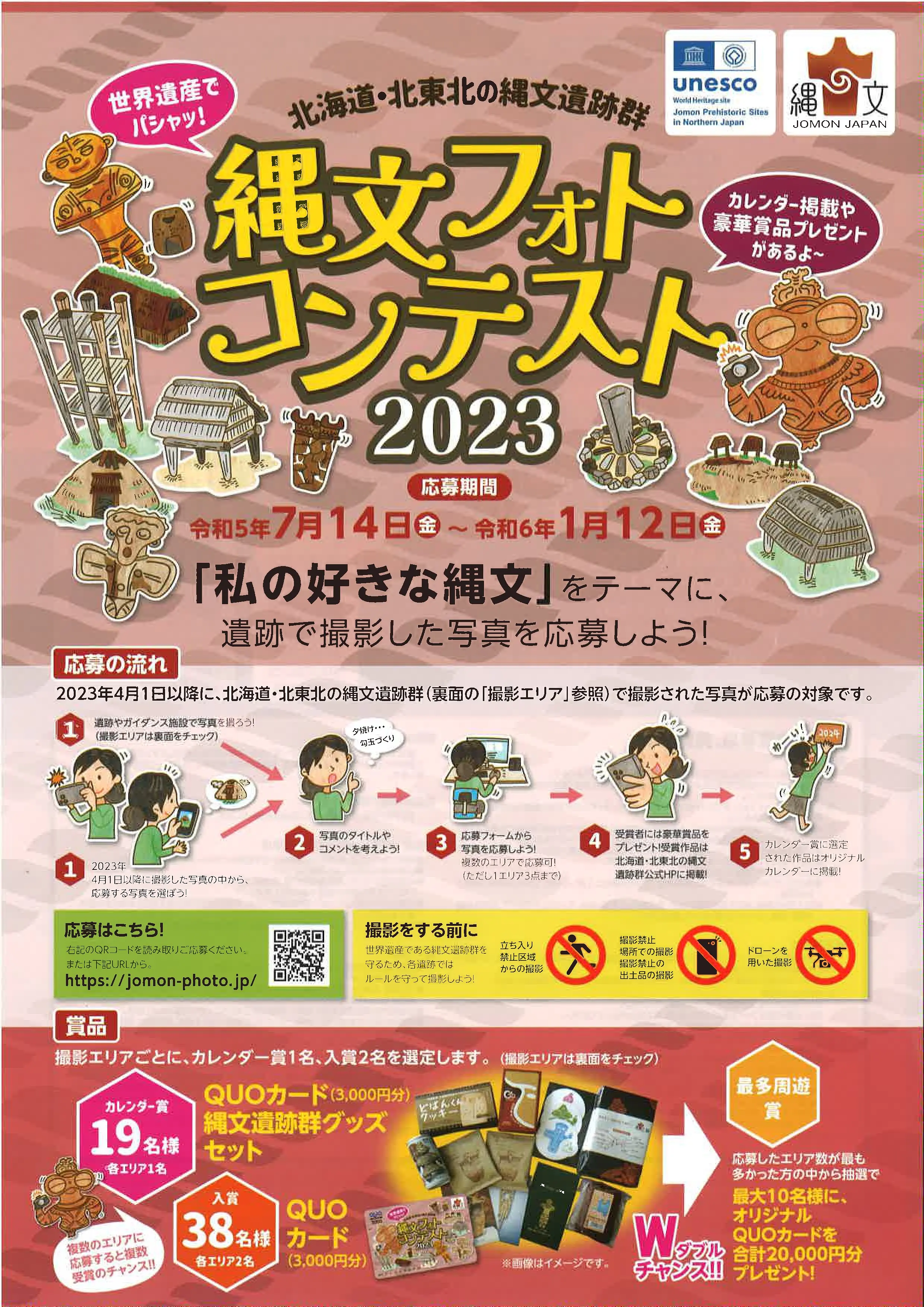 縄文フォトコンテスト2023チラシおもて.jpg