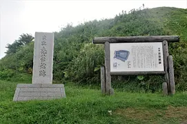 史跡志苔館跡