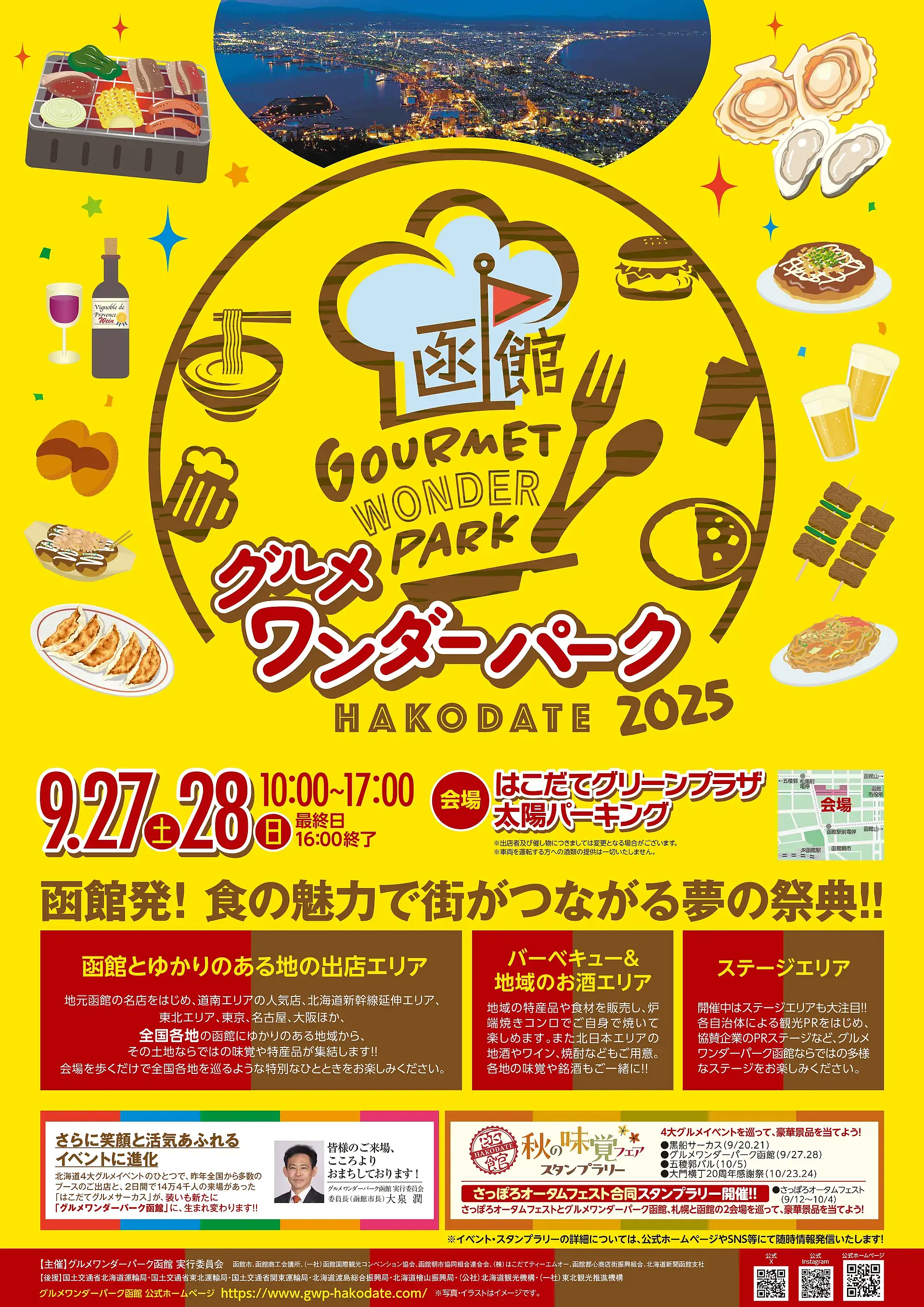 グルメワンダーパーク函館ポスター.webp