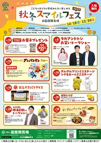 2025_10_秋冬スマイルフェス通常チラシ①_fix_ol_page-0001.jpg