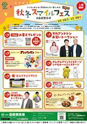 秋冬スマイルフェス2025＠函館競馬場