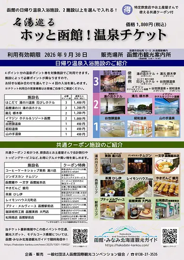 温泉チケット_page-0002.jpg