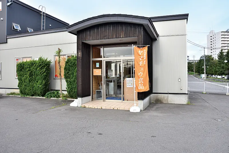 ※函館新聞提供※ヤマチュウ食品3.jpg