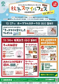 秋冬スマイルフェス②A4チラシ_251114-2_page-0001.jpg