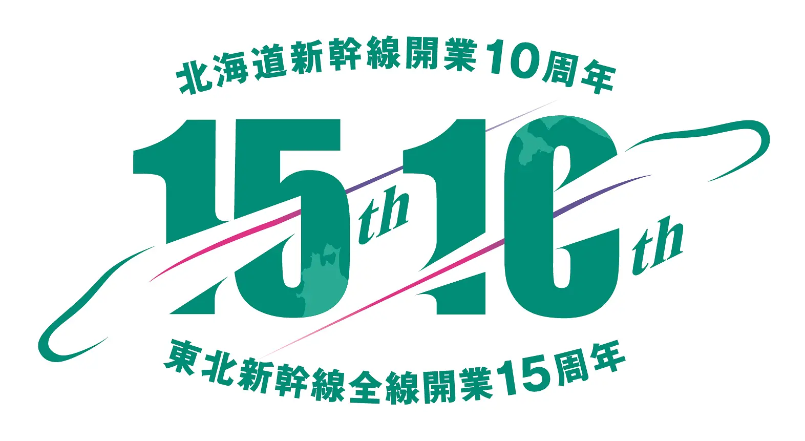 北海道10th_東北15th_LOGO.jpg