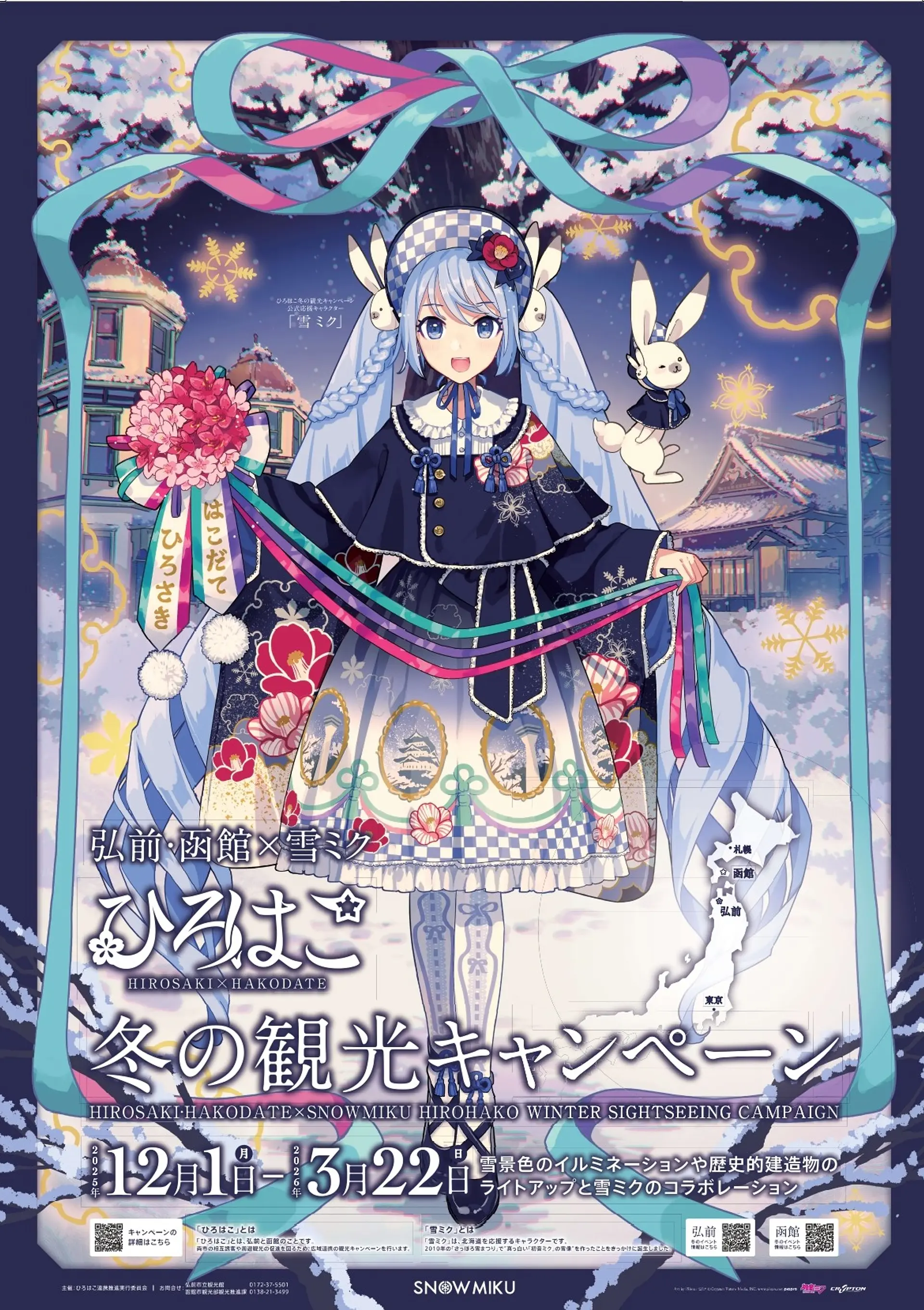 ひろはこ冬の観光キャンペーン2025-2026 | イベント一覧 | はこぶら