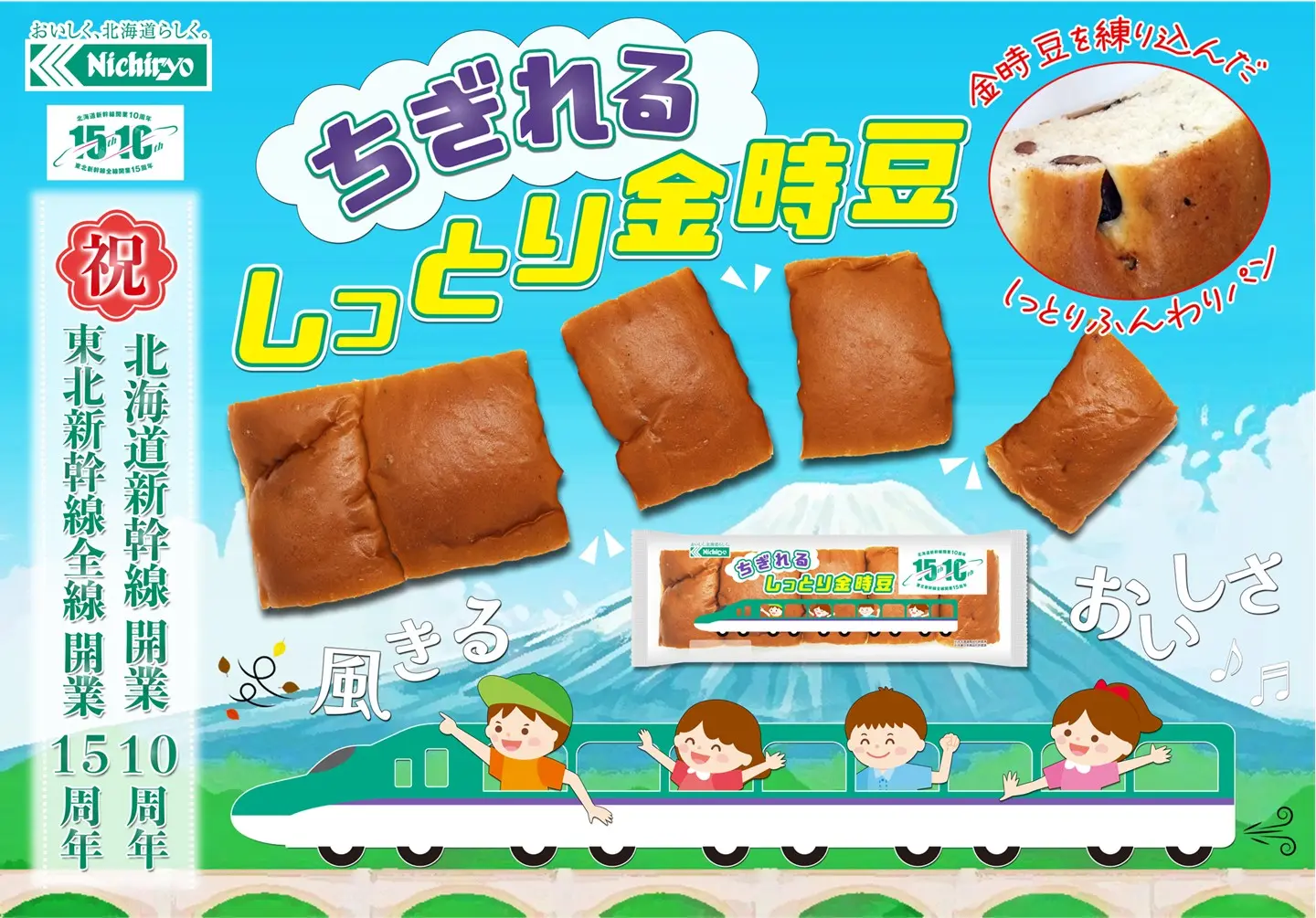 北海道新幹線開業10周年を記念した商品発売！ | 新着情報 | はこぶら