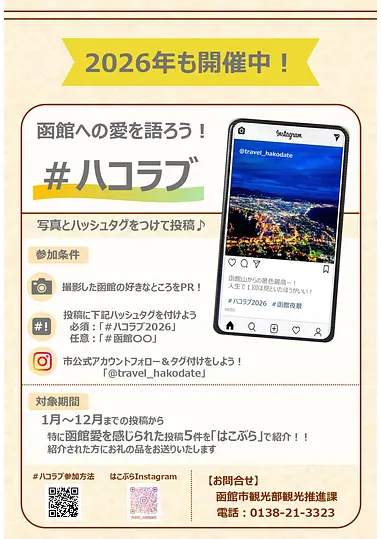 「#ハコラブ」×「はこぶら」、スタート!