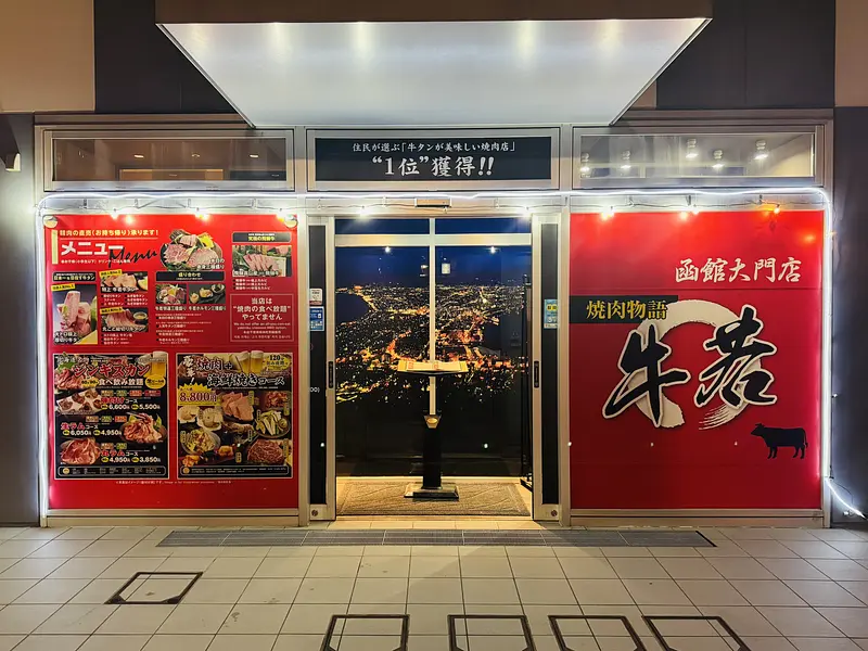 大門店.外観.jpg
