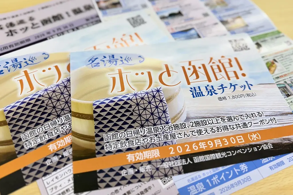 260416温泉チケット.jpg