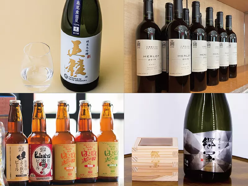 日本酒、ワイン、地ビール......函館エリアでお酒を楽しむ