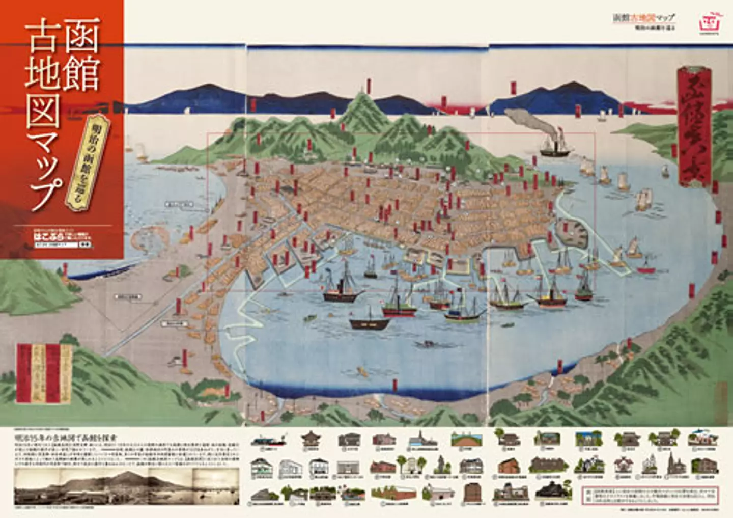 函館古地図マップで、明治の町並みを巡る