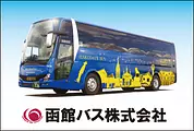 函館バス株式会社